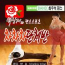 쟈이브,룸바,차차차 이미지