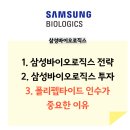 (주)글로벌로직스 | 삼성바이오로직스, 삼성 미래 핵심전략 반도체 뿐만 아니다.