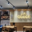 북촌손만두 수원교동사거리점 이미지