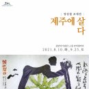 김만덕기념관 이미지