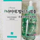 성림몰 나마네 펄비즈앰플 수분보습진정앰플 추천