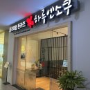하루엔소쿠미남역점