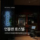 혼자왔짐 | 후쿠오카 | 언플랜(UNPLAN) | 여자 혼자 여행 숙소 여성전용 도미토리 이용 후기