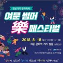 여문 락페스티벌 이미지