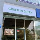 [수원 그릭요거트 맛집] 그리드인그릭 호매실점 : 행궁동에서 넘어온 그릭요거트 맛집