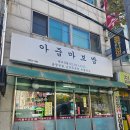 [서울병무청맛집] 아줌마보쌈 / 만두전골후기, 메뉴판, 영업시간 등