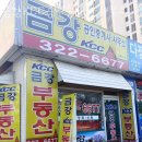 금강마을공인중개사사무소 이미지