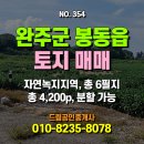 봉동공인중개사사무소 이미지