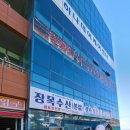 거제자연산회 | 장목수산 본점 싱싱한 자연산 회 솔직 후기