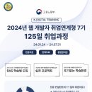 [올마이스] 2024년 웹 개발자 취업연계형 7기 (125일 취업과정) 이미지