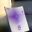 수학의신 - 광명시 디지털로 64 | 📙초등 심화수학 <수학의 신> 후기
