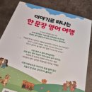쉽게 배우는 기본영어 | 명작동화로 배우는 30일 초등영어 교재 추천, 매일 1문장 영어동화 따라쓰기 100