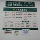 백세콩전문점 - 진주시 금곡면 | 백세콩전문점