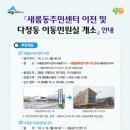 새롬동 복합커뮤니티센터 이미지