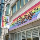 기차네즉석떡볶이 이미지