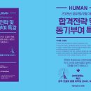 2017년 하반기 및 2018년 공무원시험 대비 Human 합격전략 및 동기부여 특강 안내 이미지