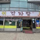 금바위감자탕 이미지