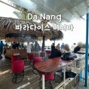 파라다이스펍 | 다낭 미케비치 펍 파라다이스 비치바 Paradise Beach Bar 솔직후기