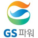 GS파워
