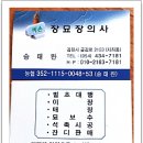 비손장묘장의사