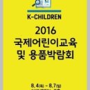 별내고운약국 | 국제어린이교육 및 용품박람회 방문 깨알팁 &amp; 의사직업체험 후기