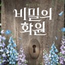 비밀의화원 - 광진구 아차산로 235 | 비밀의화원