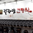 인천 해물찜 맛집 매콤한게 딱이야