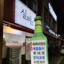 실비포차 이미지