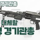 K3를 대체할 신형 경기관총 K-15 경기관총 이미지