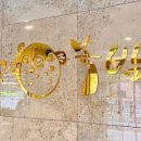 복먹고복받고(구로점) 이미지