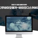 바이오메카(주) 이미지