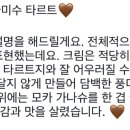 열두달타르트 이미지