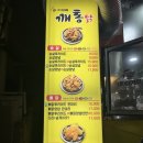 다가치깨통닭 이미지