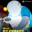 제9회 정기연주회 | 2025년 9월 3~4주 춘천 문화예술정보 모아봄!