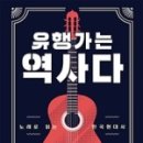 유행가노래 이미지