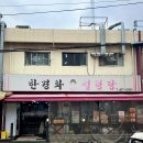 한경화설렁탕 이미지
