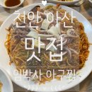 임박사아구찜 이미지