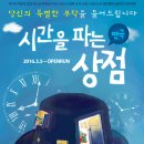 시간을 파는 상점 티스토리