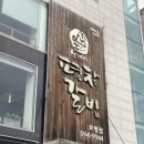 평창갈비(호평점) 이미지