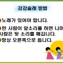 강강술래 남생이 놀이 신체표현 자료 - 파워포인트 이미지