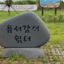 옴서감서 이미지
