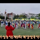 [계양산국악제경연영상]용인할미성농악(2023.4.22) 이미지