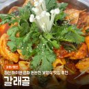 [강원/정선] 정선 하이원리조트 근처 든든한 보양식 정선맛집 추천, 갈래골