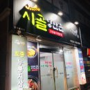 대전 삼계탕 맛집 시골양반촌 몸보신에 최고