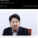 이준석 "윤, 다급해지면 말 듣는 척... 대선 때도 90도 인사" 이미지