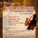 [공연안내] Fusion Jazz Concert - 2009.10.08(목) PM:07:00 이미지