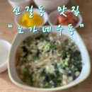 노가네우동 이미지