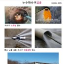24시하수구막힘변기막힘싱크대막힘배관누수역류고압세척 이미지