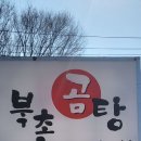 북촌곰탕 이미지