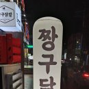 짱구닭발 이미지